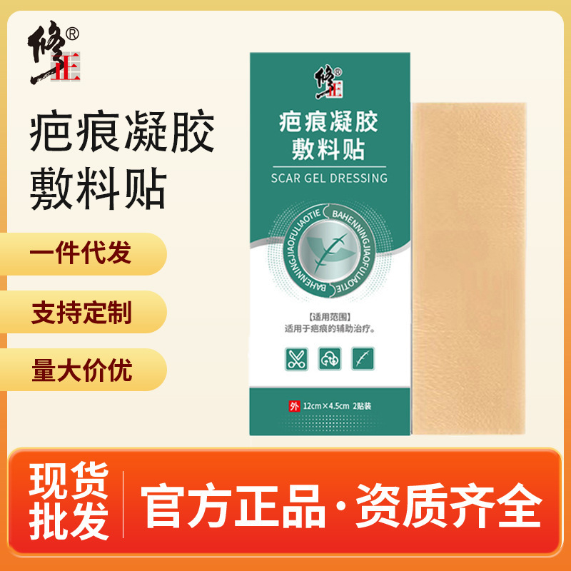 Scar Correction Gel Dressing Is Suitable for the Auxiliary Treatment of Scars Scar Correction Gel Dressing Is Suitable for the Auxiliary Treatment of Scars