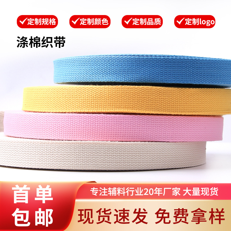 工厂现货服装箱包涤棉织带 3.8cm加厚织带间色拼色平纹书包带腰带