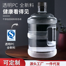 透明饮水机水桶批发手提7.5l家用pc桶装水大桶矿泉饮用纯净水空桶