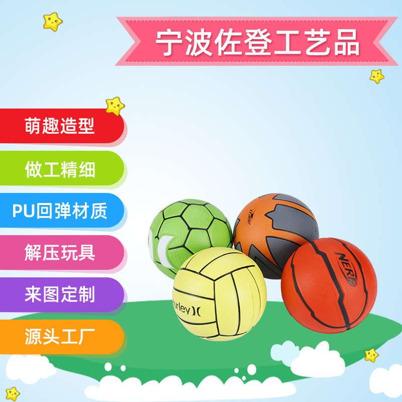 PU发泡回弹解压球仿真篮球足球捏捏乐儿童发泄玩具压力球可定制