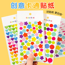 韩国创意奖励贴纸卡通彩色日记手账装饰贴圆点爱心五角星儿童diy