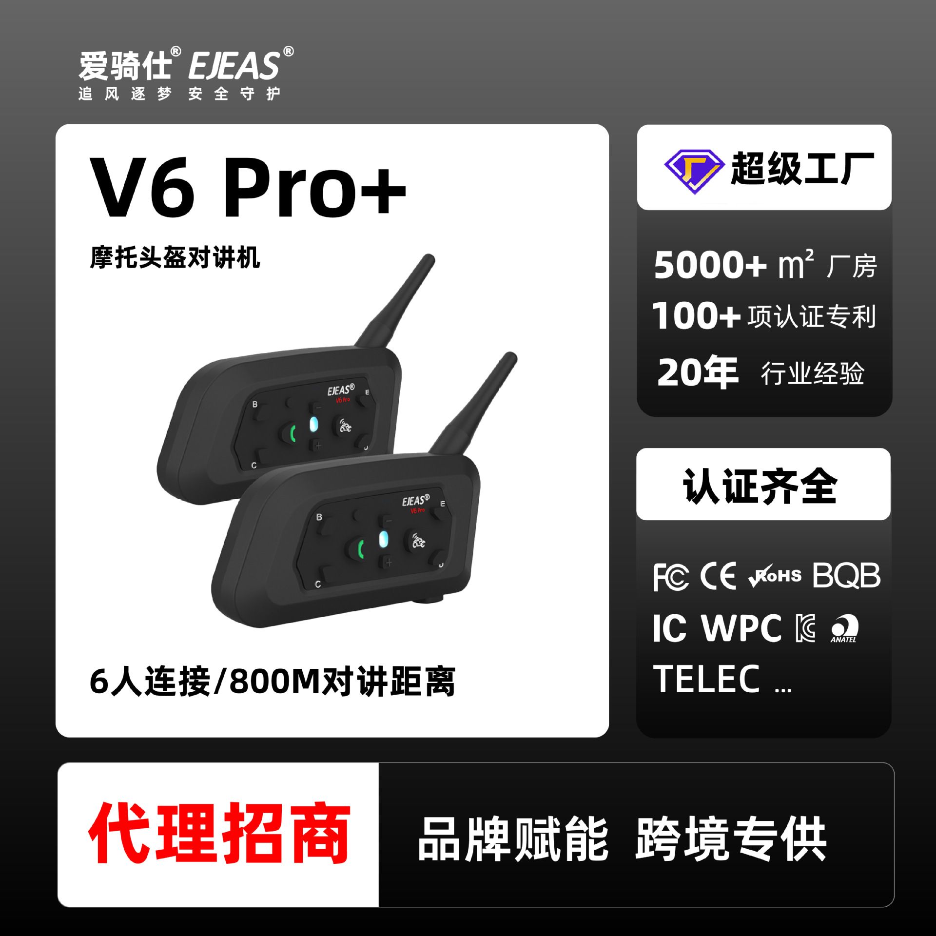 EJEAS厂家V6Pro+双包六人通话摩托车头盔蓝牙对讲机耳机音乐