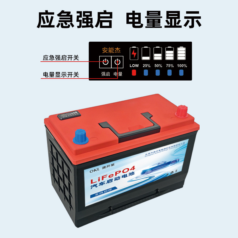 厂家直销汽车启动锂电池批发磷酸铁锂启停12V70A|undefined
