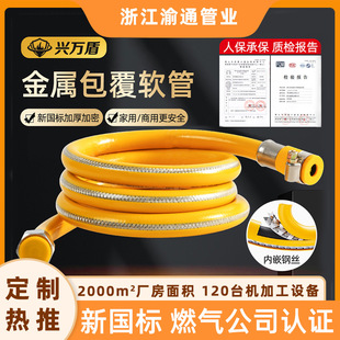 Customized New National Standard Metal-Coated Flexible Hose Steel Wire Gas Hose for Natural Gas, Liquefied Gas, Coal Gas, and Special Gas Use