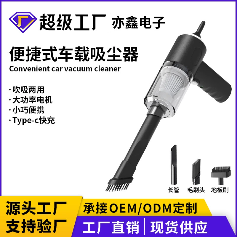Автомобильный пылесос, мощный домашний и автомобильный перезаряжаемый небольшой портативный беспроводной пылесос двойного назначения, многофункциональный трансграничный запас
