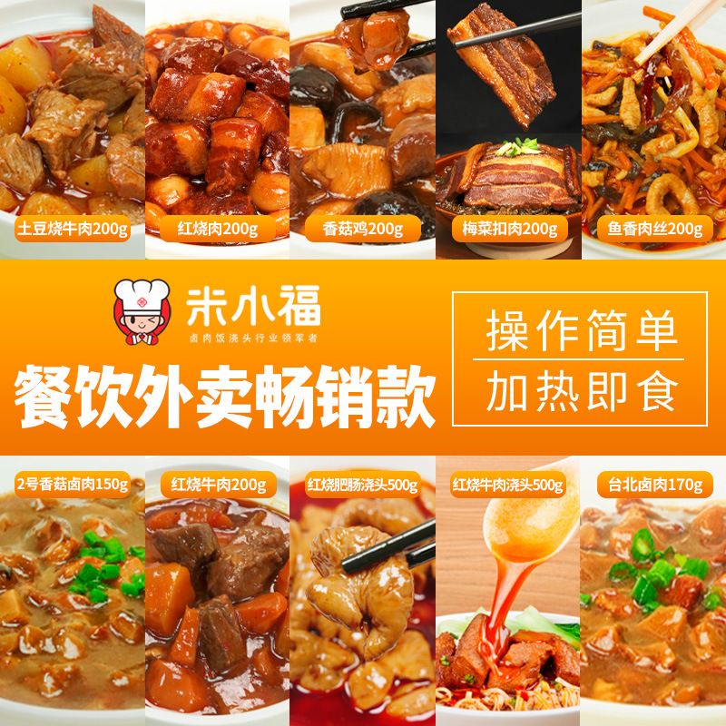 米小福常温预制料理包餐饮外卖速食菜半成品加热即食家用商用批发