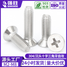 304不锈钢平头三角牙自攻螺丝钉6561十字沉头三角牙自攻自锁螺钉