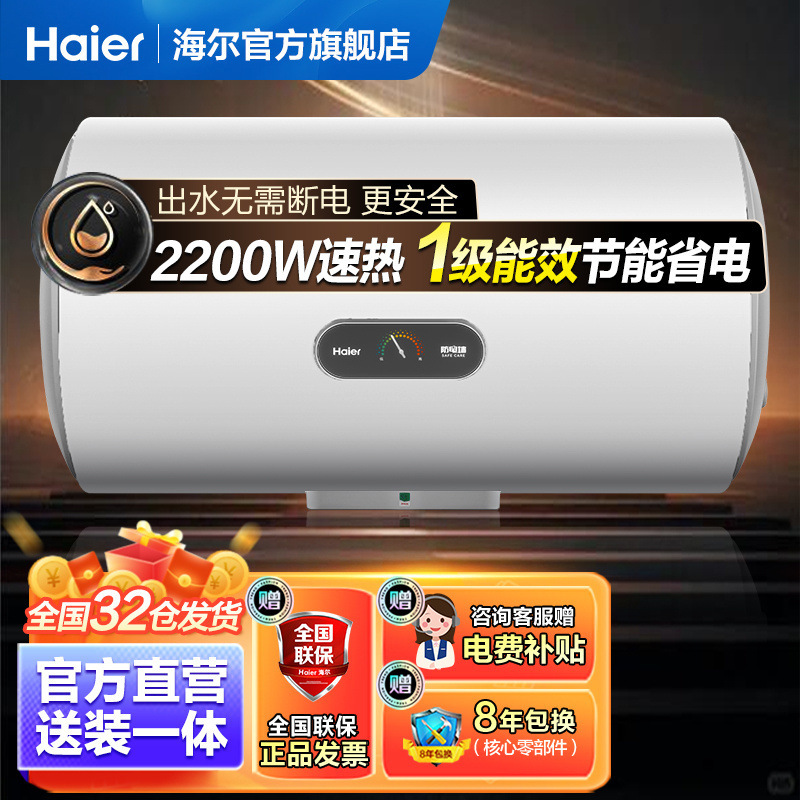 海尔电热水器一级能效家用节能卫生间洗澡储水式2200W小户型租房