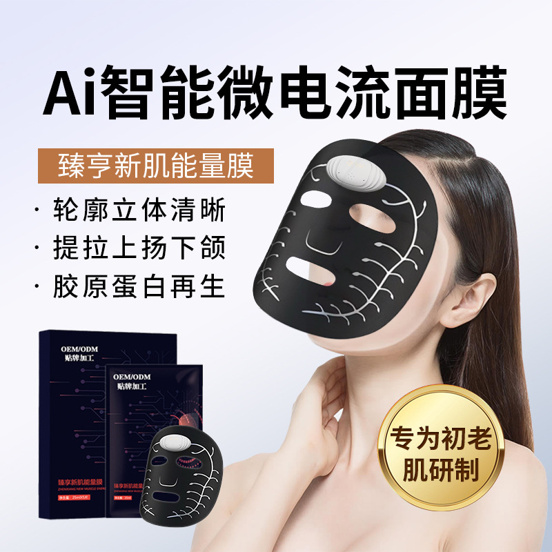 美容院线智能AI面膜护肤微电流提拉紧致抗皱嫩肤机器人面膜现货
