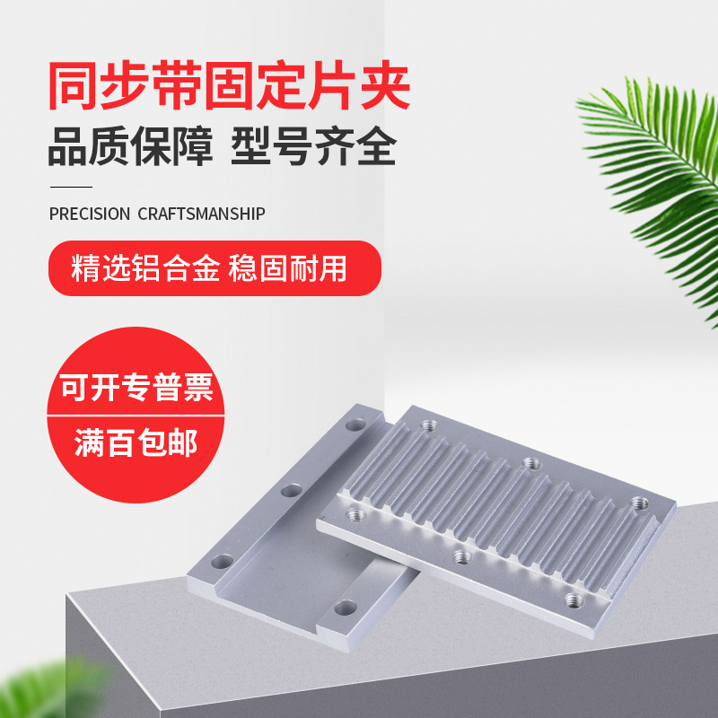 同步带齿形连接板下部金属件TBCR-S3M100 TBCK-S5M150 TBCSS8M250