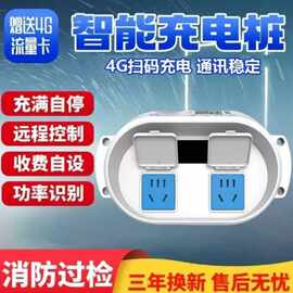 小区2路扫码充电插座4G智能电瓶车充电桩刷卡两轮电动车充电站