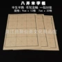 仿古八开流畅生熟书法纸