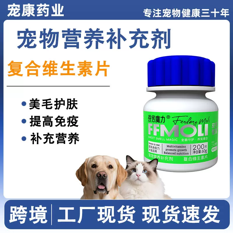 宠物复合维生素片微量元素狗狗猫咪多种营养补充益生菌钙片营养品