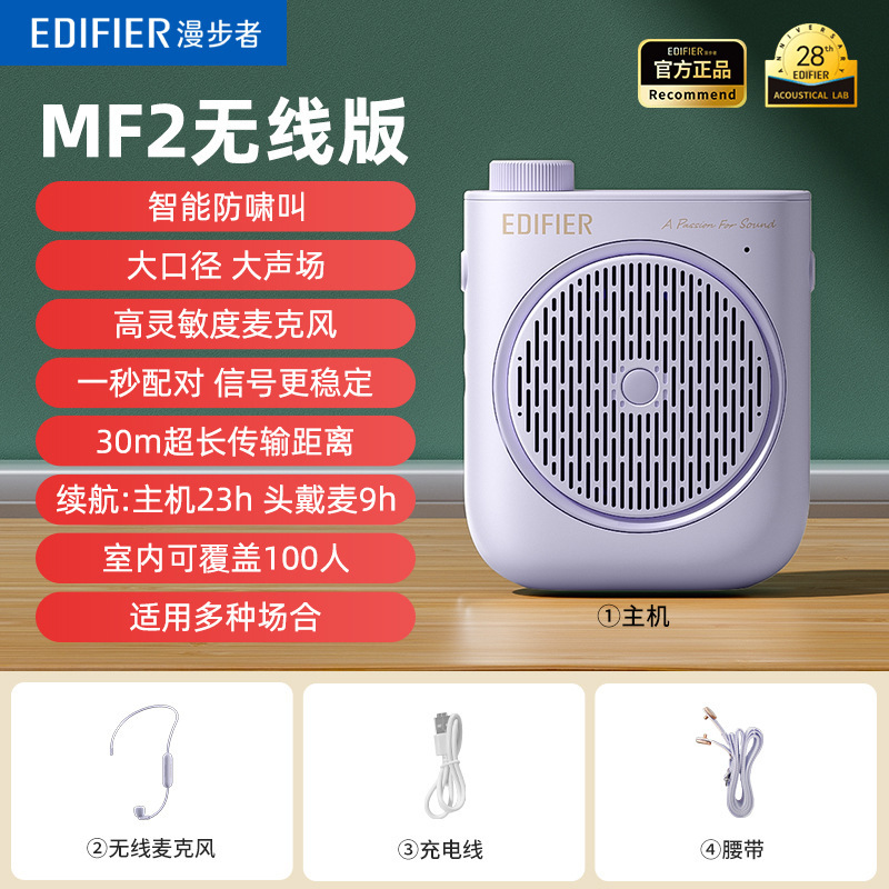 Edifier MF2 Little Bee アンプ 教師クラス専用機 大音量講義 ワイヤレスマイク ガイド|undefined