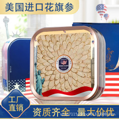 アメリカ西洋参礼箱入り西洋参片足齢軟支老花旗参切斜片贈答品票卸売り代発