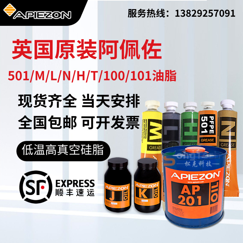 APIEZON阿佩佐真空油脂高温真空密封润滑脂L/H/M/N/W/T/101/501