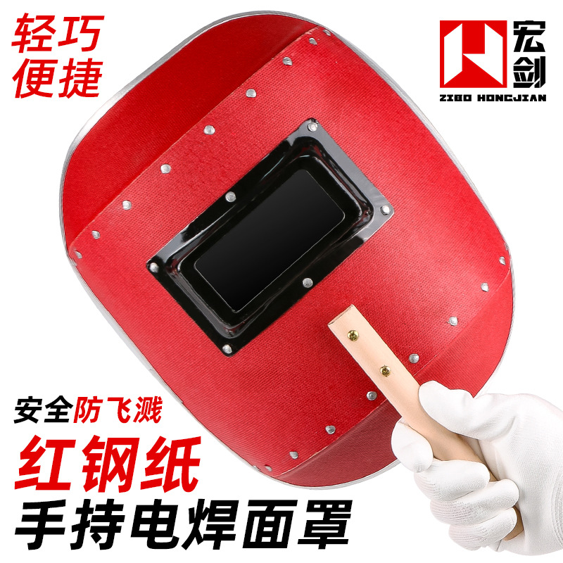 电焊面罩手持式红钢纸电焊帽氩弧焊烧焊面具全脸轻便焊工防护专用