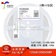1206��Ƭ���� 1uF(105)&plusmn;10% 50V X7R 1206B105K500NT(10ֻ)