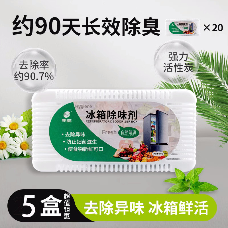 冷蔵庫の消臭剤活性炭は清潔で消臭します。|undefined