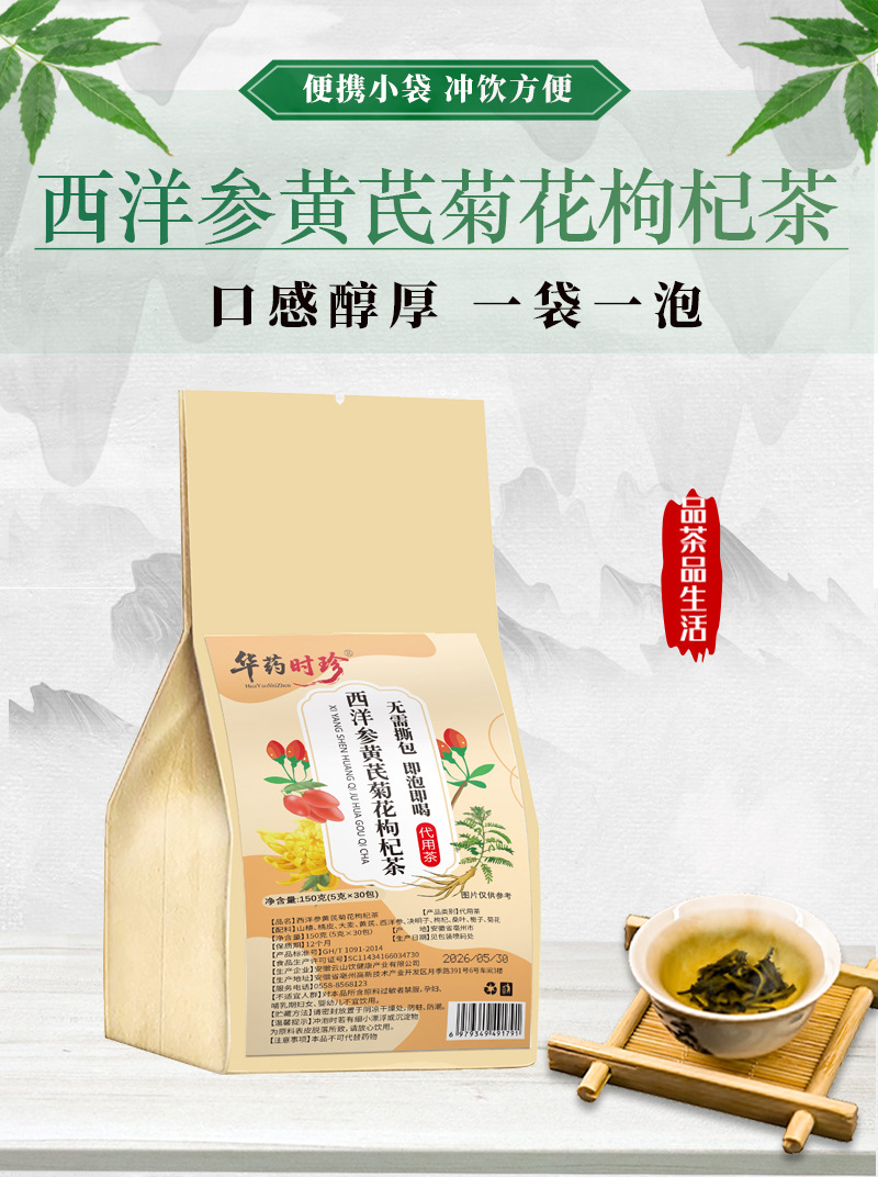 American Ginseng Astragalus Chrysanthemum Goji Tea Bags 5g x 30 Bags Daily Herbal Infusion quality and texture