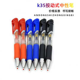 防滑K35按动式中性笔 0.5mm办公学习水性签字笔碳素笔红黑蓝批发