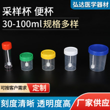 医用采样杯30ml-100ml 螺旋盖便杯带勺带刻度采样杯痰杯