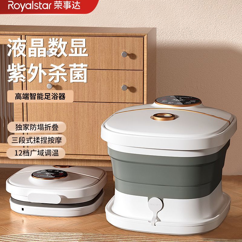 荣事达折叠足浴盆智能全自动按摩泡脚桶加热洗脚盆恒温足浴器