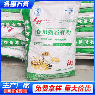 Edible Plaster of Paris Soybean Products Coagulant Food Additive Anhydrous Calcium Sulfate Gypsum Powder