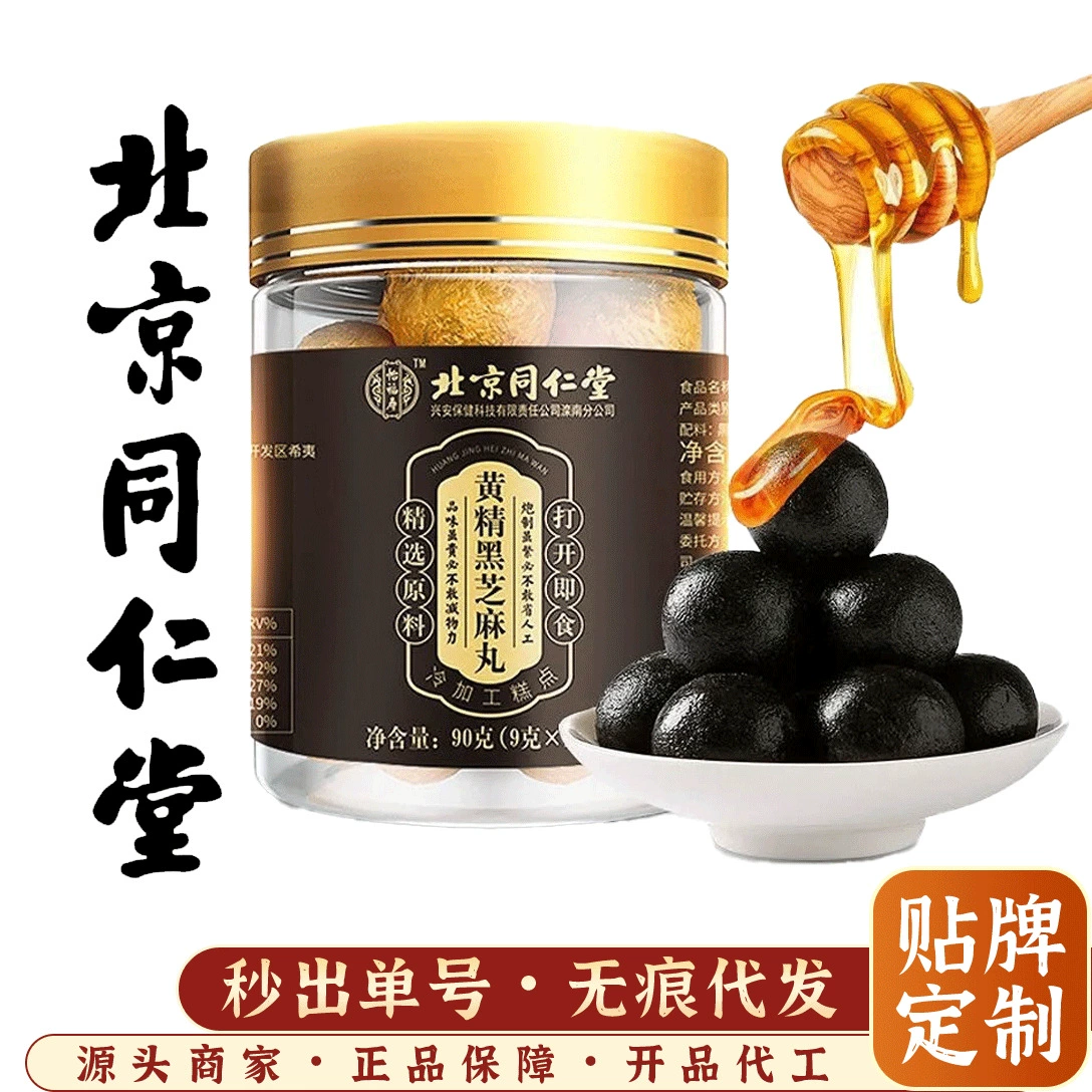 Beijing Tongrentang таблетки черного кунжута желтая эссенция таблетки черного кунжута комбинация меда грецкого ореха шелковицы желтая эссенция таблетки черного кунжута