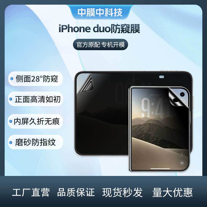 Suitable for Apple Foldable Phones, 360-Degree Anti-Peep Film, iPhone Duo Privacy Hydrogel Film, Anti-Peeping Protective Film Suitable for Apple Foldable Phones, 360-Degree Anti-Peep Film, iPhone Duo Privacy Hydrogel Film, Anti-Peeping Protective Film