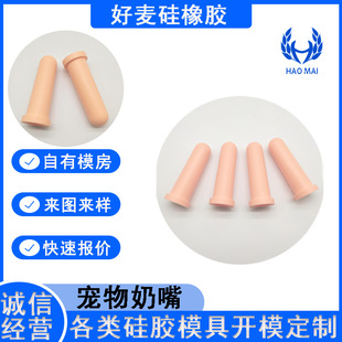 Factory Direct Sales Silicone Mold Customized Puppy Cat Pet Silicone Pacifier Food Grade Material Nursing Silicone