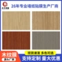 波音木纹加厚防水软片