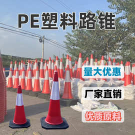 雪糕筒路标路锥PE反光锥塑料圆锥50 75 100CM道路安全防护警示锥