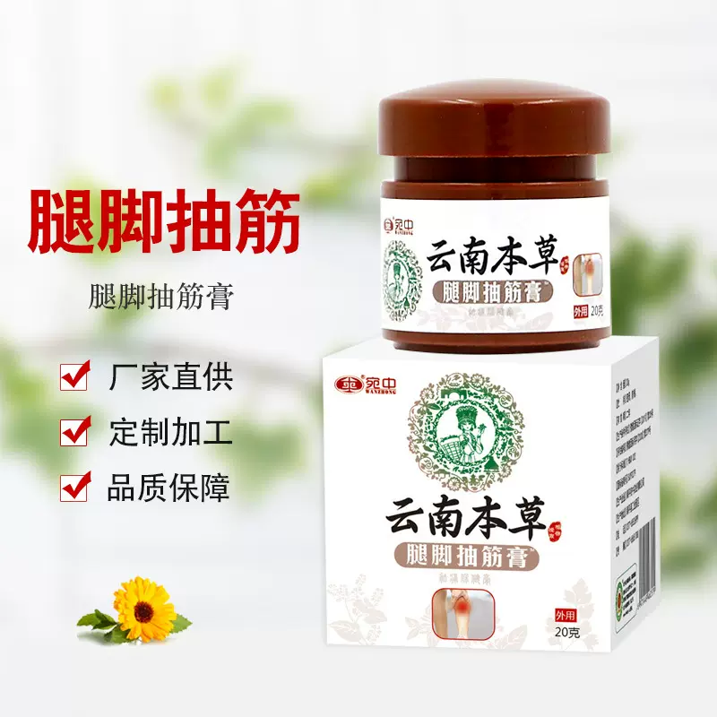 云南本草腿脚抽筋膏 四肢麻木膏手麻膏膝盖贴足跟痛贴滑膜腰椎贴