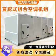 直膨式空调机组净化车间恒温恒湿机组医院机房精密空调直膨机组