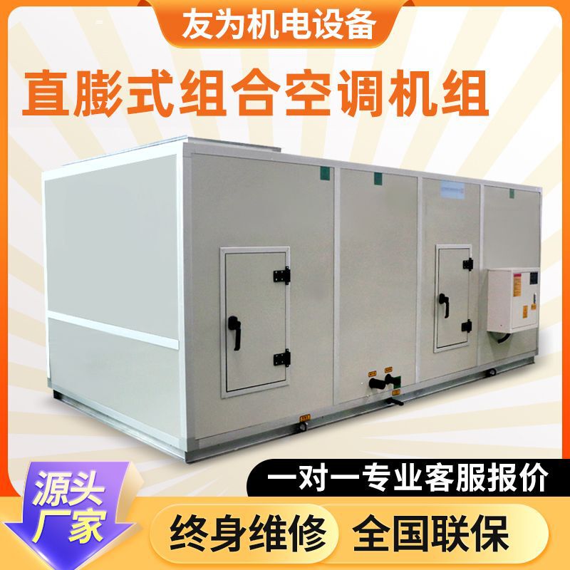 Direct Expansion Air Conditioning Units, Purification Workshop Constant Temperature and Humidity Units, Hospital Server Room Precision Air Conditioning Direct Expansion Units Direct Expansion Air Conditioning Units, Purification Workshop Constant Temperature and Humidity Units, Hospital Server Room Precision Air Conditioning Direct Expansion Units