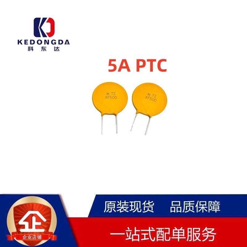 PPTC直插自恢复保险丝 RXEF500 60V 72V XF500 5A WH/BK/JK60-500