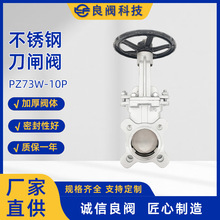 不锈钢刀闸阀PZ73W-10P明杆手动304硬密封刀型闸阀浆液阀插板阀