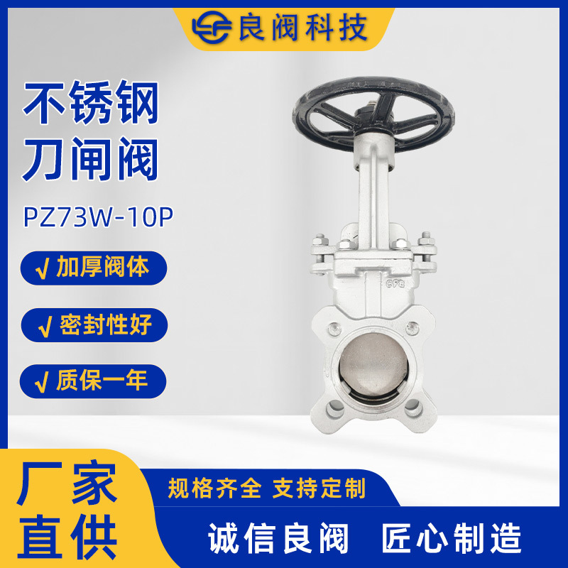 不锈钢刀闸阀PZ73W-10P明杆手动304硬密封刀型闸阀浆液阀插板阀