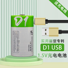 usb充电1.5V锂电池一号大容量电池 D1型燃气灶热水器一号充电电池