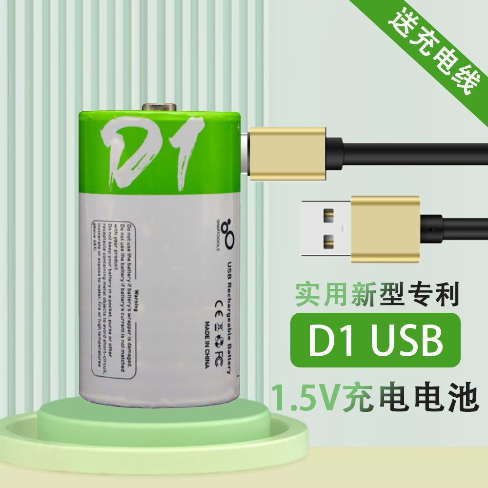 usb充电1.5V锂电池一号大容量电池 D1型燃气灶热水器一号充电电池