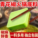 青花椒火锅底料重庆藤椒火锅底料麻辣烫涮肉牛油重庆调料商用