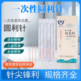 东仁乐康牌圆利针一次性无菌针灸针元利针医用针灸用针毫针非银针