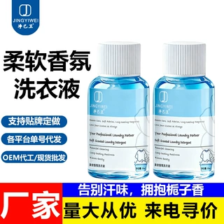 便携式洗衣液小瓶50ml学生住校手洗专用洗衣液旅行出差酒店宾馆用