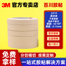 3m2214美纹纸胶带汽车装潢喷涂遮蔽耐高温可书写胶纸和纸不留残胶