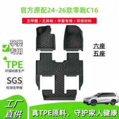 24-26 ゼロラン C16 車のフロアマット、特別な車の汚れ防止、完全に環境に優しい TPE フロアマットとトランクに適しています。