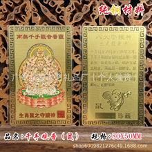 新款八大守护神纯铜金卡十二生肖本命佛护身符菩萨佛卡生肖佛