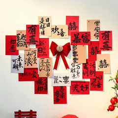 婚房布置套装喜字明信片结婚卡片男方新房客厅卧室拉花背景墙装饰