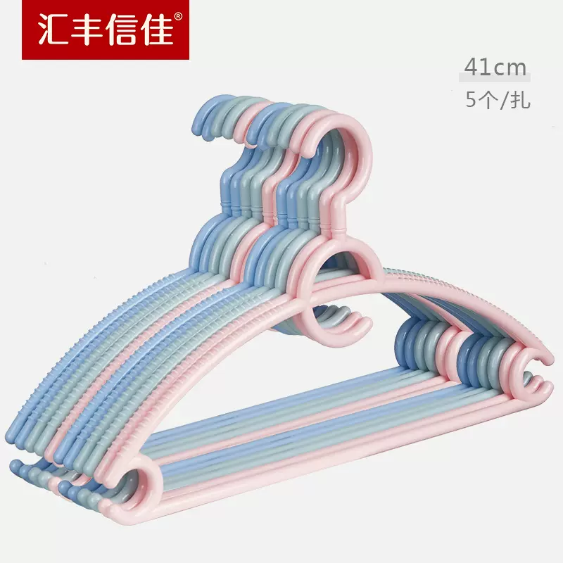 汇丰信佳 5个/扎41cm无痕防滑弧形 家用加粗 塑料衣架衬衫衣架