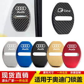 适用于新奥迪A3 A5 A4L A6L Q3 Q5 车门锁扣保护盖不锈钢改装配件